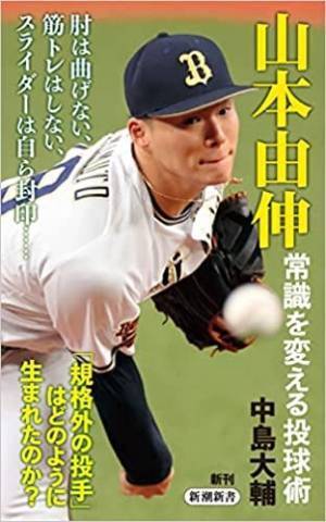 「大谷翔平の腕ヤバッ」 侍ジャパン・山本由伸選手が大谷翔平選手らとの豪華写真を披露！「夢のスリーショット」と大反響