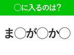 【穴埋めクイズ】難易度は低いんですが…空白に入る文字は？