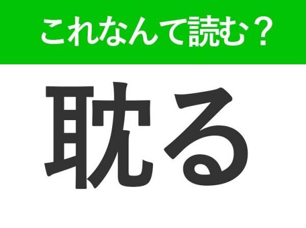 【耽る】の読み方はなに？夢中になるという意味です