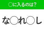 【穴埋めクイズ】この問題…わかる人いる？空白に入る文字は？