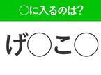 【穴埋めクイズ】この問題…わかる人いる？空白に入る文字は？