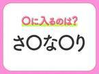 【穴埋めクイズ】解ける人いたら教えて！空白に入る文字は？