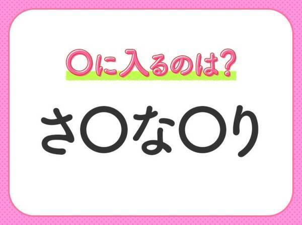【穴埋めクイズ】解ける人いたら教えて！空白に入る文字は？