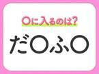 【穴埋めクイズ】この問題…わかる人いる？空白に入る文字は？