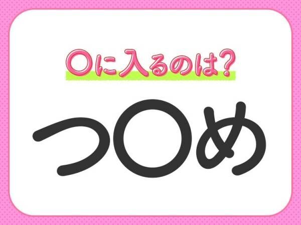 【穴埋めクイズ】解ける人いたら教えて！空白に入る文字は？