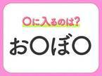 【穴埋めクイズ】解ける人いたら教えて！空白に入る文字は？