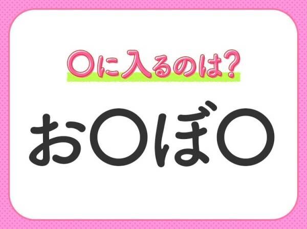 【穴埋めクイズ】解ける人いたら教えて！空白に入る文字は？