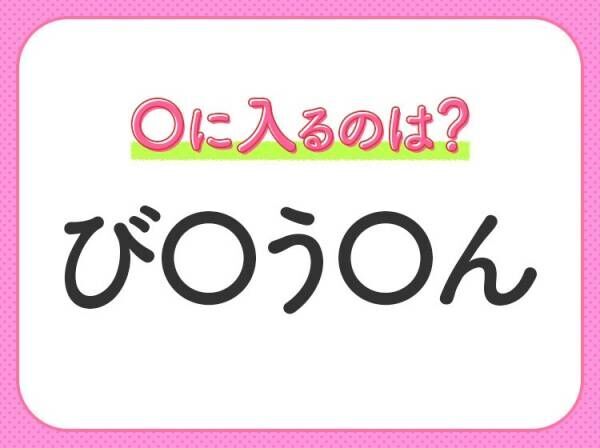 【穴埋めクイズ】即答できるあなたはさすが！空白に入る文字は？