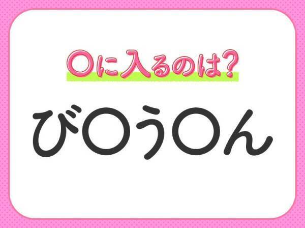 【穴埋めクイズ】即答できるあなたはさすが！空白に入る文字は？