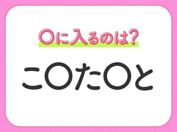 【穴埋めクイズ】難易度は低いんですが…空白に入る文字は？