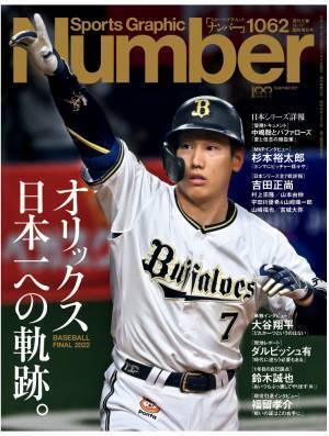 「美男美女」「キレイな奥さん！」吉田正尚選手が妻との2ツーショット公開に大反響