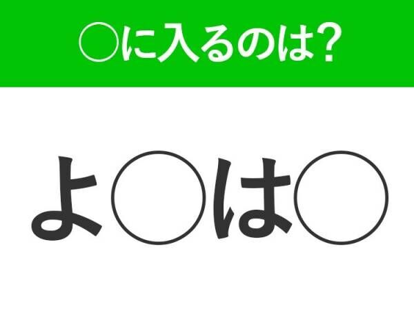 【穴埋めクイズ】速攻で分かればスゴイ！空白に入る文字は？