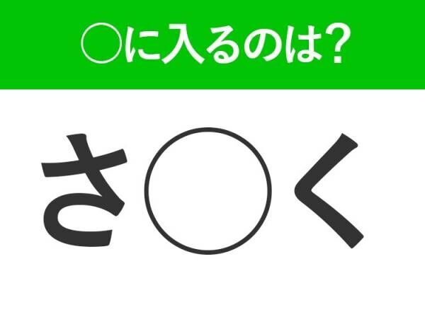 【穴埋めクイズ】この問題…わかる人いる？空白に入る文字は？