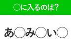 【穴埋めクイズ】解ける人いたら教えて！空白に入る文字は？