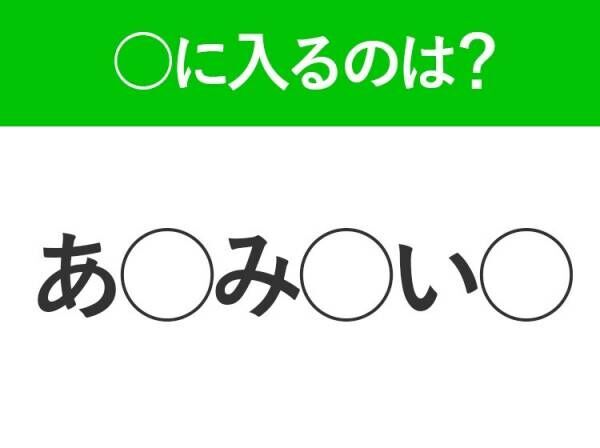 【穴埋めクイズ】解ける人いたら教えて！空白に入る文字は？