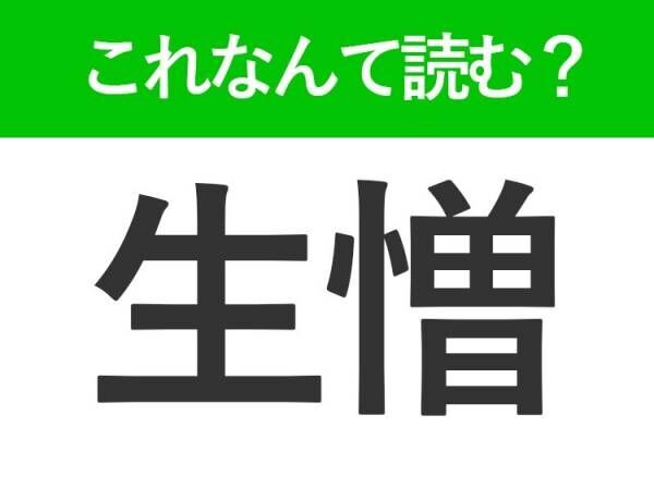 【生憎】はなんて読む？目上の人にも使える丁寧な表現！