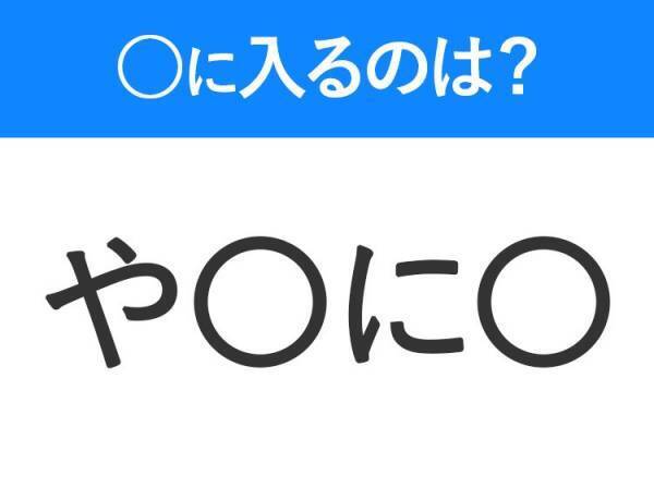 【穴埋めクイズ】この問題…わかる人いる？空白に入る文字は？