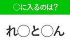 【穴埋めクイズ】難易度は低いんですが…空白に入る文字は？