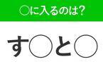 【穴埋めクイズ】難易度は低いんですが…空白に入る文字は？