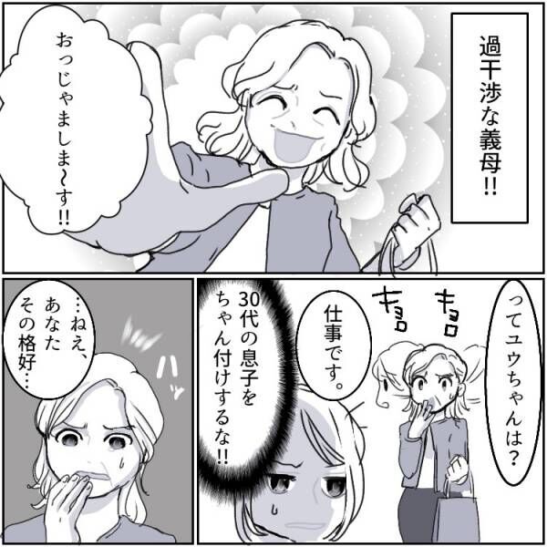 「息子が不倫するのはあなたのせい！」不倫夫の味方をする義母！壮絶な“嫁姑バトル”の結末とは…