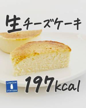 クセになっちゃう！とろける食感♡【ローソン】から新作・濃厚生チーズケーキが登場！