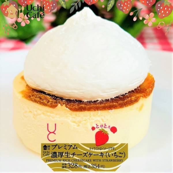 クセになっちゃう！とろける食感♡【ローソン】から新作・濃厚生チーズケーキが登場！