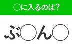 【穴埋めクイズ】解ける人いたら教えて！空白に入る文字は？