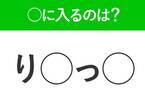 【穴埋めクイズ】難易度は低いんですが…空白に入る文字は？