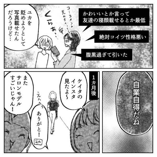 インスタグラマー闇深すぎ！友達より人気になったら“絶対に見られたくない写真”を勝手に載せられて…