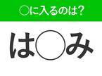 【穴埋めクイズ】解ける人いたら教えて！空白に入る文字は？