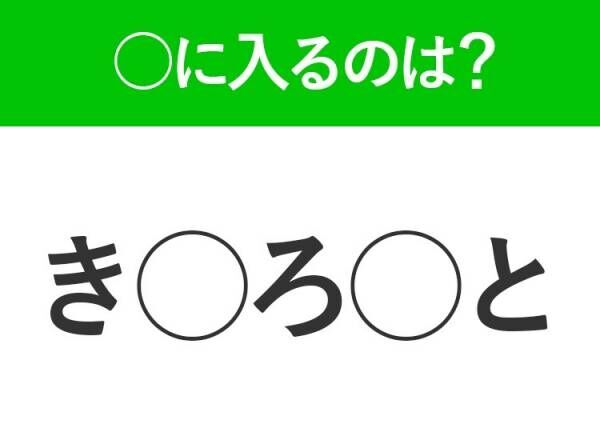 【穴埋めクイズ】答えは洋服？難しくてわからない…空白に入る文字は