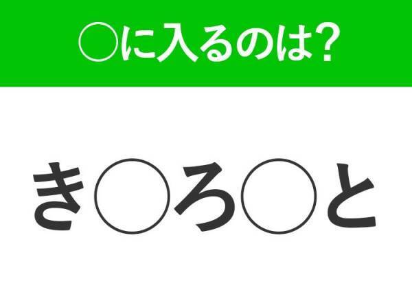【穴埋めクイズ】答えは洋服？難しくてわからない…空白に入る文字は