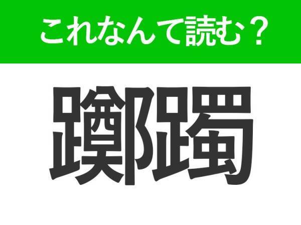 【躑躅】はなんて読む？濃いピンクや白い花の名前です！