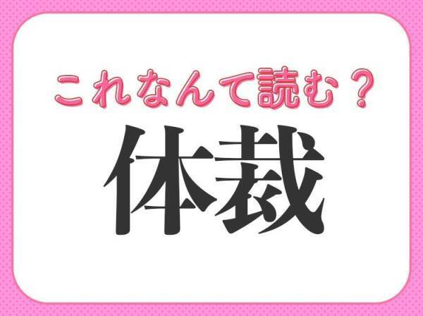 【新社会人は覚えて！】ビジネスでよく使う常識漢字クイズ3連発