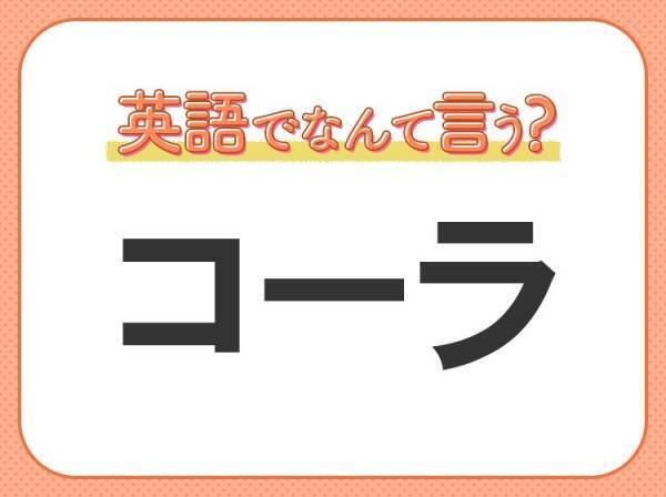 【海外旅行に行く人は要チェック！】「アイスコーヒー」はNG！海外では通じない“飲み物”クイズ3連発