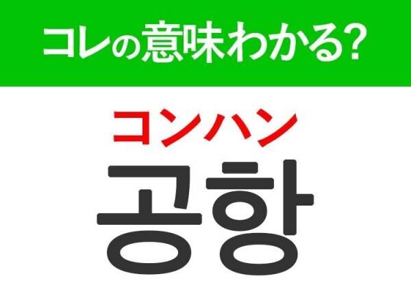 【韓国旅行に行く人は要チェック！】「ファジャンシル」は旅行中に絶対いく場所！覚えておくと便利な韓国語3選