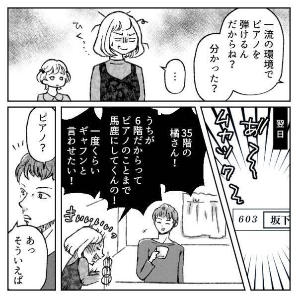 「低層階はカビ生えてそう」タワマンの闇深すぎ！“ピアノ”を巡って激しいマウントバトルが勃発