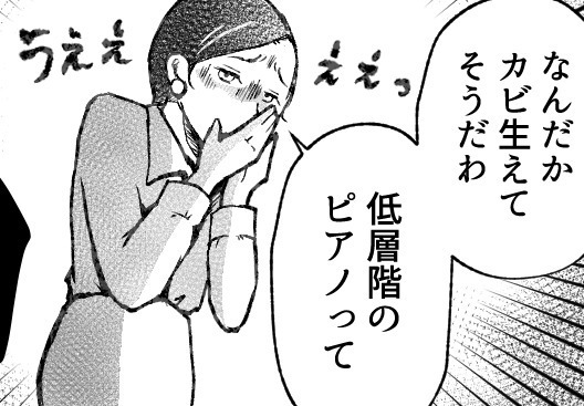 「低層階はカビ生えてそう」タワマンの闇深すぎ！“ピアノ”を巡って激しいマウントバトルが勃発