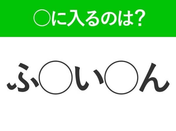 【穴埋めクイズ】なんでこんなに難しいの…空白に入る文字は？