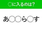 【穴埋めクイズ】ちょっと、難しすぎない…？空白に入る文字は？