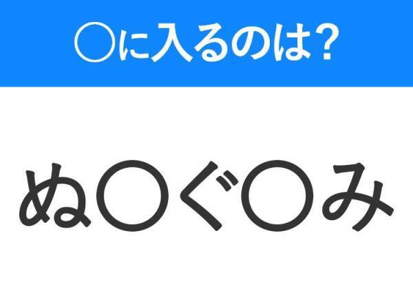 【穴埋めクイズ】分かるかな？空白に入る文字は？