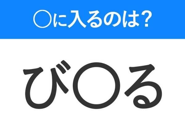 【穴埋めクイズ】難易度は低いんですが…空白に入る文字は？