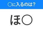 【穴埋めクイズ】解ける人いたら教えて！空白に入る文字は？