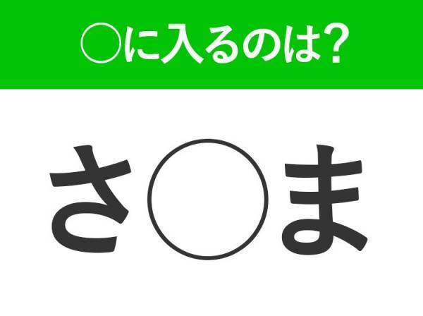 【穴埋めクイズ】解ける人いたら教えて！空白に入る文字は？