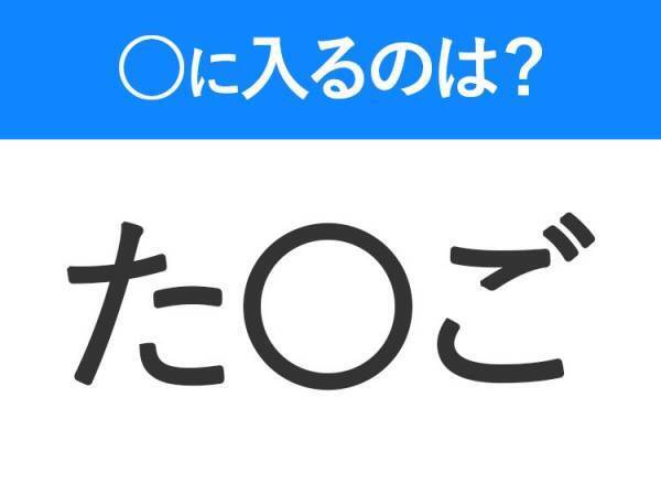 【穴埋めクイズ】分かるかな？空白に入る文字は？