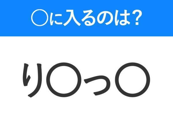 【穴埋めクイズ】難易度は低いんですが…空白に入る文字は？