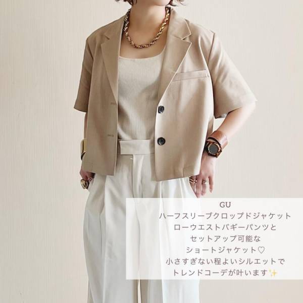 おしゃれさんが絶賛！【GU】クロップドジャケットは「Tシャツに羽織っても高見えしちゃうんです」