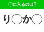 【穴埋めクイズ】解ける人いたら教えて！空白に入る文字は？