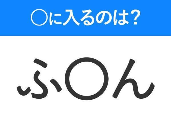 【穴埋めクイズ】解ける人いたら教えて！空白に入る文字は？