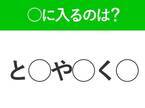 【穴埋めクイズ】解ける人いたら教えて！空白に入る文字は？